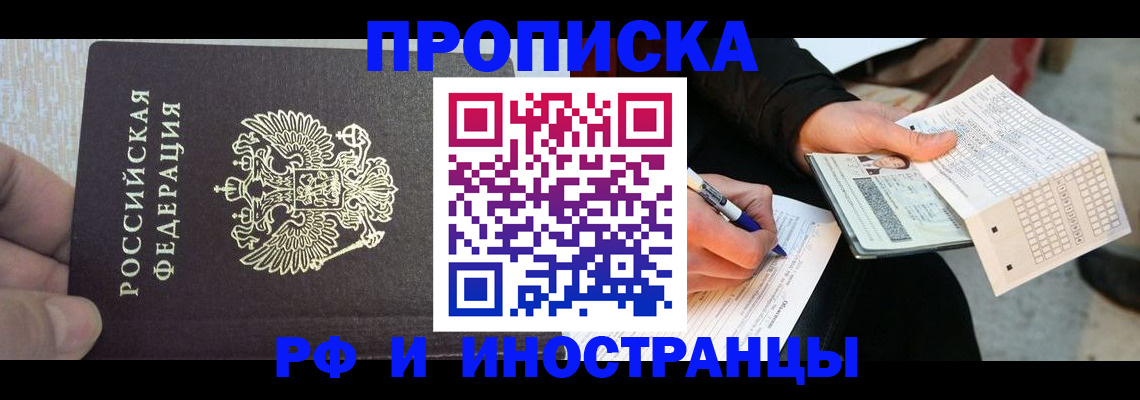 прописка штамп в Южно-Сахалинске