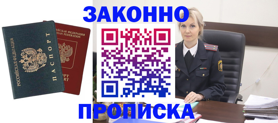 прописка штамп в Южно-Сахалинске