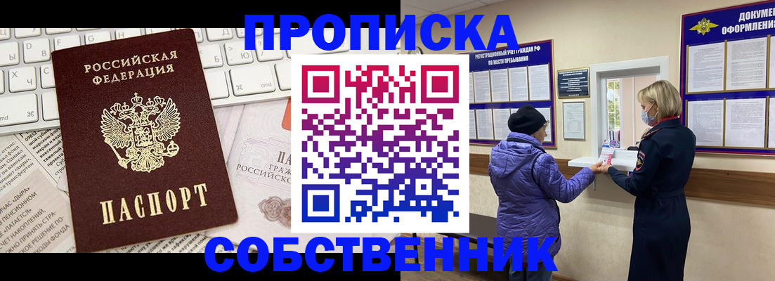 прописка ребенка в Южно-Сахалинске